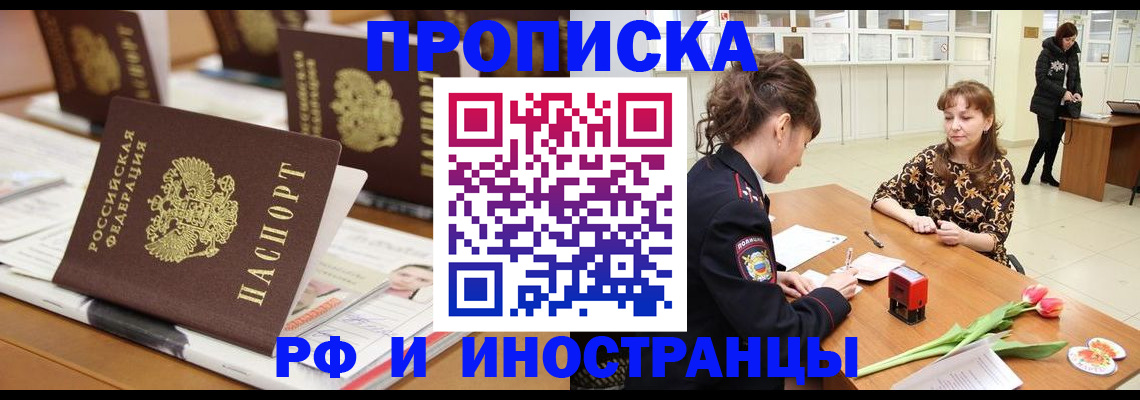 прописка 2025 в Красноуральске